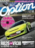 Option（オプション） 2015年12月号 表紙