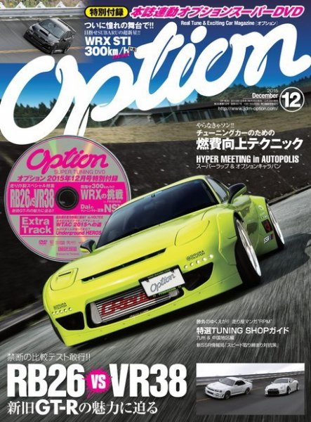 Option（オプション） 2015年12月号 (発売日2015年10月26日) 表紙