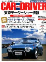CAR and DRIVER(カーアンドドライバー) 2015年12月号 表紙