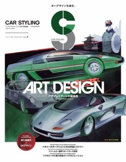 CAR STYLING（カースタイリング） Vol.6 (発売日2015年09月26日) 表紙
