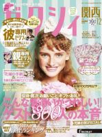 ゼクシィ関西 12月号 表紙