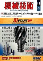 機械技術 2015年11月号 (発売日2015年10月21日) 表紙