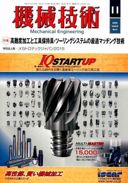 機械技術 2015年11月号 (発売日2015年10月21日) 表紙