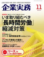 企業実務 No.759 表紙
