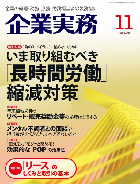 企業実務 No.759 (発売日2015年10月25日) 表紙