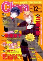 Chara（キャラ） 2015年12月号 (発売日2015年10月22日) 表紙