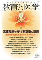 教育と医学 １１月号 表紙