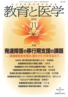 教育と医学 １１月号 (発売日2015年10月27日) 表紙