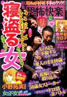 恐怖の快楽 2015年12月号 (発売日2015年10月24日) 表紙
