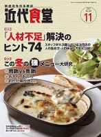 近代食堂 11月号 (発売日2015年10月22日) 表紙