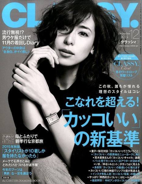 CLASSY.(クラッシィ） 2015年12月号 (発売日2015年10月28日) 表紙