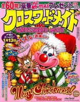 クロスワードメイト 2015年12月号 表紙