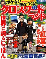 クロスワードランド 2015年12月号 表紙