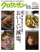 クロワッサン No.911 (発売日2015年10月10日) 表紙