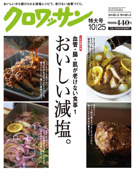 クロワッサン No.911 (発売日2015年10月10日) 表紙
