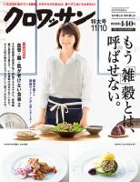 クロワッサン No.912 (発売日2015年10月24日) 表紙