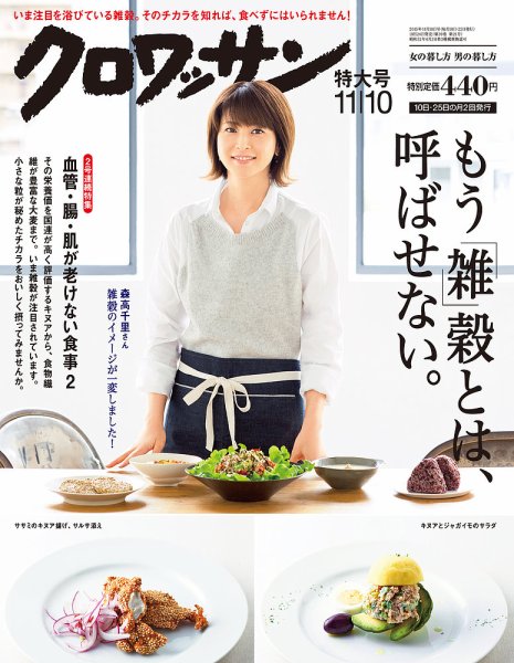 クロワッサン No.912 (発売日2015年10月24日) 表紙