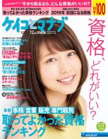 ケイコとマナブ関西版 2015年12月号 (発売日2015年10月24日) 表紙