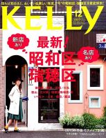 KELLY (ケリー) 2015年12月号 表紙