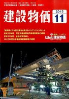 建設物価 2015年11月号 表紙