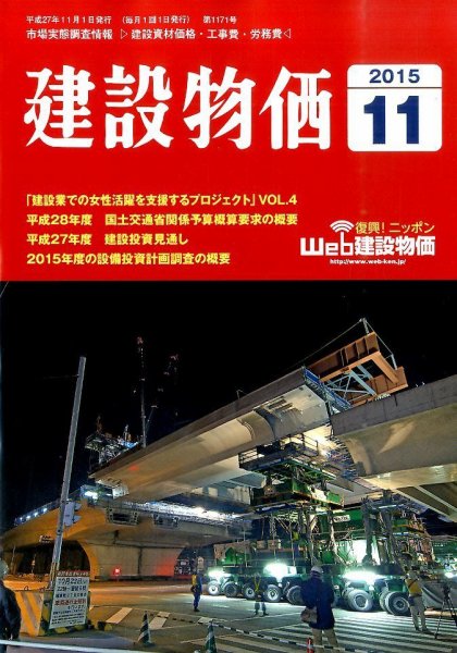 建設物価 2015年11月号 (発売日2015年10月23日) 表紙