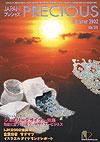 JAPAN PRECIOUS（ジャパンプレシャス） 26号 (発売日2002年05月10日) 表紙
