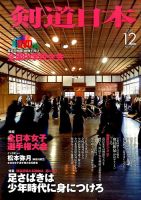 剣道日本 2015年12月号 表紙