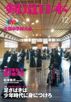 剣道日本 2015年12月号 (発売日2015年10月25日) 表紙