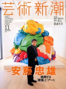 芸術新潮 2015年11月号 (発売日2015年10月24日) 表紙