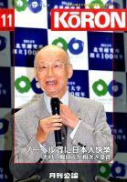 Monthly Koron (月刊公論) 2015年11月号 (発売日2015年10月22日) 表紙