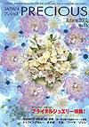 JAPAN PRECIOUS（ジャパンプレシャス） 27号 (発売日2002年08月10日) 表紙