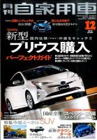月刊 自家用車 2015年12月号 表紙