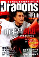 月刊 Dragons ドラゴンズ 2015年11月号 表紙