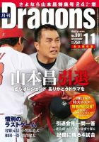月刊 Dragons ドラゴンズ 2015年11月号 表紙