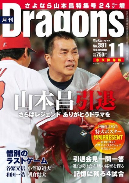 月刊 Dragons ドラゴンズ 2015年11月号 (発売日2015年10月22日) 表紙