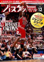 月刊バスケットボール 2015年12月号 表紙
