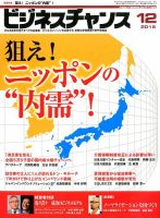 ビジネスチャンス 2015年12月号 表紙