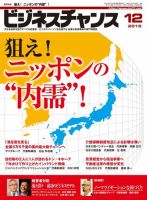 ビジネスチャンスのバックナンバー (5ページ目 15件表示) | 雑誌/電子