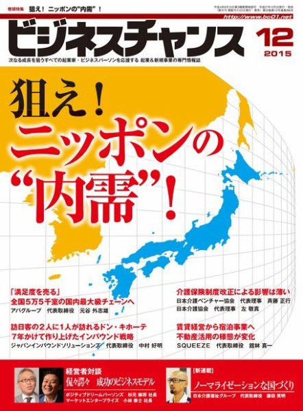 ビジネスチャンス 2015年12月号 (発売日2015年10月22日) 表紙