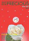JAPAN PRECIOUS（ジャパンプレシャス） 28号 (発売日2002年11月10日) 表紙
