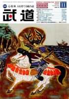 月刊 武道 2015年11月号 (発売日2015年10月28日) 表紙