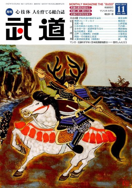 月刊 武道 2015年11月号 (発売日2015年10月28日) 表紙