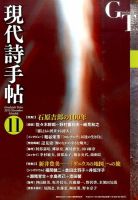 現代詩手帖 2015年11月号 (発売日2015年10月28日) 表紙