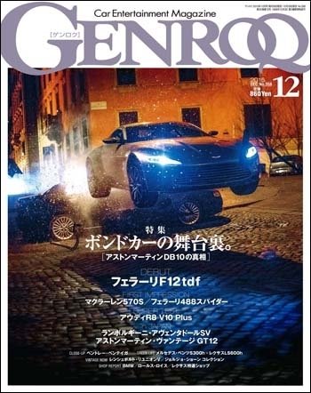 GENROQ（ゲンロク） 2015年12月号 (発売日2015年10月26日) 表紙