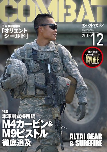 コンバットマガジン 2015年5月号 コンバットマガジン(COMBAT MAGAZINE) 2015年12月号 (発売日2015