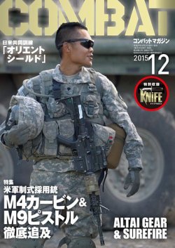 コンバットマガジン(COMBAT MAGAZINE) 2015年12月号 (発売日2015年10月27日) 表紙