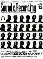 サウンド＆レコーディングマガジン 2015年12月号 表紙