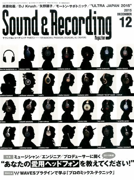 サウンド＆レコーディングマガジン 2015年12月号 (発売日2015年10月24日) 表紙