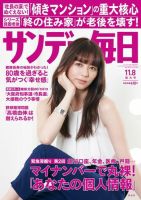 サンデー毎日 2015年11/8号 (発売日2015年10月27日) 表紙