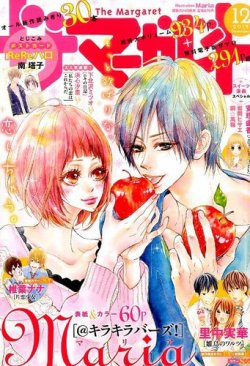 ザ・マーガレット 2015年12月号 (発売日2015年10月24日) | 雑誌